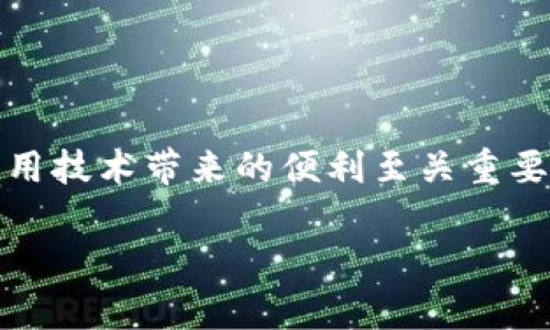 在区块链和加密货币的世界里，一个token（代币）可以在多个钱包中持有。实际上，没有固有的限制，任何用户都可以创建多个钱包，而这些钱包又可以存储相同类型的代币。因此，一个token可以存在于多个钱包中，具体说明如下：

一个Token可以有多个钱包的原因

在区块链技术中，钱包是用来发送、接收和存储加密货币或代币的工具。每个钱包都有一个唯一的地址，用户可以用这个地址进行交易。如果一个代币在市场上广泛流通，那么自然会有很多不同的钱包地址存储着该代币。此外，用户为了自己的投资组合管理、安全性及隐私考虑，也常常会选择创建多个钱包。

钱包的类型

理解一个token可以有多个钱包，首先我们需要了解钱包的类型。钱包主要分为以下几种：

ul
    listrong热钱包：/strong连接互联网的钱包，便于使用和交易，但相对不安全。这类钱包更多地用于日常交易。/li
    listrong冷钱包：/strong不连接互联网的钱包，通常以硬件或纸质形式存在，安全性高，适合长期存储。/li
    listrong软件钱包：/strong可以是桌面客户端、手机应用程序或在线服务。这类钱包的类型很多，可以灵活选择。/li
    listrong多签钱包：/strong需要多个密钥来授权交易，更加安全，但使用上也更复杂。/li
/ul

一个用户可以在不同的平台上创建多个热钱包、冷钱包和软件钱包，从而实现对同一token的分散持有。

管理多个钱包的好处

管理多个钱包有很多好处，以下几点尤为明显：

ul
    listrong安全性：/strong将资产分散在不同钱包中，可以降低单点失效的风险。如果一个钱包被攻击或丢失，其他钱包中的资产可以得到保障。/li
    listrong隐私保护：/strong通过多个钱包可以隐藏持币人的真实身份，增加交易的匿名性。/li
    listrong资产管理：/strong不同的钱包可以用来分别管理不同的投资策略，比如长期持有与短期交易分开。/li
    listrong参与多种链上活动：/strong某些平台和项目可能要求用户持有特定的代币才能参与，通过不同钱包可以灵活参与不同的项目。/li
/ul

潜在的挑战和注意事项

虽然管理多个钱包有很多优势，但也伴随着一些挑战和风险：

ul
    listrong管理复杂性：/strong随着钱包数量的增加，管理和维护变得压倒性，尤其是需要跟踪密钥和地址时。/li
    listrong安全风险：/strong如果没有妥善管理，某些钱包可能会遗忘安全措施，导致资产丢失。/li
    listrong费用问题：/strong在某些区块链上进行转账时，每次都需要涉及交易费用，频繁的额度转移可能导致累计费用增加。/li
/ul

总结

无论是为了安全性、隐私保护，还是方便管理，许多用户选择在多个钱包中持有相同的token是非常普遍的现象。在区块链的世界里，灵活运用技术带来的便利至关重要。

如果你还有其他疑问或者想进一步了解，欢迎提问！