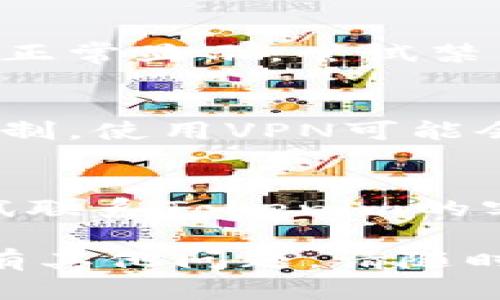 很抱歉，您遇到了无法打开Tokenim网页的问题。以下是一些可能的解决方案，您可以尝试：

1. **检查网络连接**：
   - 确保您的设备连接到网络。如果您使用的是Wi-Fi，请检查路由器是否正常工作。

2. **清除浏览器缓存**：
   - 有时，浏览器缓存可能导致网页无法正常加载。您可以尝试清除缓存，并重新加载网页。

3. **尝试不同的浏览器**：
   - 有时候，特定的浏览器可能会与一些网站兼容性较差。尝试使用Chrome、Firefox或其他浏览器。

4. **检查URL是否正确**：
   - 确认您输入的URL没有拼写错误。您可以直接搜索“Tokenim”并尝试通过搜索结果访问网站。

5. **关闭插件**：
   - 某些浏览器插件可能会干扰网页的正常显示。尝试禁用这些插件，然后重新加载页面。

6. **使用VPN**：
   - 如果您在某些地区访问网页存在限制，使用VPN可能会帮助您访问。

7. **联系网站支持**：
   - 如果以上步骤都不可行，您可以尝试联系Tokenim的客户支持，寻求帮助。

希望这些建议能帮助您解决问题。如果还有其他问题，请随时告诉我！