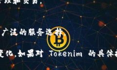 Tokenim 是一种基于区块链技术的数字资产管理和交