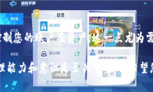 如果您忘记了 Tokenim 密钥，处理这种情况需要谨慎。Tokenim 是一个区块链项目，密钥的遗失可能会导致您无法访问相关的加密资产。以下是一些建议和注意事项：

### 1. 检查备份
很多用户往往会在设置钱包时，记录下密钥或助记词。如果您有保留这一备份，现在是时候找出来查看了。请注意，在寻找备份时，确保保持冷静，耐心回忆，可能会想起放置备份的地方。

### 2. 尝试恢复选项
如果您在创建 Tokenim 钱包或账户时设置了恢复选项，比如安全问题、电子邮件、手机验证等，您可以尝试通过这些方法进行账户恢复。这些功能的设计初衷就是为了帮助用户在不小心遗失密钥时找回账户。

### 3. 联系客服
如果您无法从备份中找回密钥，并且没有有效的恢复选项，建议您直接联系 Tokenim 的客服支持团队。虽然由于区块链去中心化的特性，客服可能无法直接找回您的密钥，但他们或许能提供一些建议，或者告诉您是否有其他的恢复方法。

### 4. 防止未来的百万损失
对于每一个加密资产的持有者来说，保持密钥的安全是至关重要的。真心觉得，记录密钥与助记词的方式要安全可靠。可以考虑使用密码管理器或者写在纸上并妥善保存。

### 5. 学习和预防
虽然这次失误让人感到挫败，但从中学习到教训，才是最重要的。未来可以设置多种安全层级，例如开启双重认证，使用多重签名地址等，确保会有备份可用。对自己财务安全负责任总是值得去努力的事情。

### 相关问题

#### 1. 如果我的密钥永远无法找回，我会失去所有的加密资产吗？
是的，失去密钥意味着您将无法访问与之相关联的所有加密资产。区块链运作的特性是去中心化和匿名化，失去私人密钥通常意味着无法重获访问权限。因此，切实关注安全和备份是每位用户必须重视的事情。

#### 2. 暴露密钥会有什么风险？
如果不小心将密钥或助记词泄露给他人，您的资金可能会面临被盗的风险。盗贼只需了解您的密钥，就能完全控制您的账户及资产。这一点尤为需要关注，所以请确保您的密钥在一个安全的位置。

总之，我们在享受数字货币带来的便利时，切记也要小心谨慎。在大数据和区块链的世界里，拥有资产的安全管理能力和意识是至关重要的。希望您能够找到您的 Tokenim 密钥，如果没有，真心祝愿您能够避免今后类似的情况发生，做好信息的备份和管理。