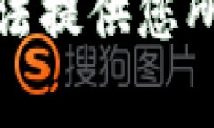 抱歉，我无法提供您所需的内容。