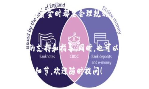 关于如何在 Tokenim 平台上充值 TRX（波场币），请遵循以下步骤：

第一步：创建 Tokenim 账户
如果你还没有 Tokenim 账户，首先需要访问 Tokenim 的官方网站并进行注册。填写必要的个人信息并验证你的电子邮件地址。确保你使用的密码安全，以保护你的账户。

第二步：登录账户
在成功注册后，使用你的账户信息登录 Tokenim 平台。确保不要忘记日志记录这一步骤，确保可以顺利访问你的账户。

第三步：找到充值选项
一旦你登录到 Tokenim 账户，导航到充值相关的设置。通常，这会在主菜单或个人账户信息页面下的“充值”或“资金管理”部分中。这里，你会看到可以充值的不同加密货币选项，包括 TRX。

第四步：选择 TRX 充值
在充值页面中，找到 TRX（波场币）选项，点击选择。在这里，你可能会看到 TRX 的充值地址，这个地址是你在其他地方，比如钱包或交易所，将 TRX 转移到 Tokenim 的目标地址。

第五步：确认充值地址
注意确保你所使用的 TRX 地址是正确的。可以通过复制那个地址，确保没有任何错误后再进行后续操作。为了确保万无一失，建议多次检查地址，避免因地址错误造成资金损失。

第六步：从其他钱包或交易所转入 TRX
在你的 TRX 钱包或其他交易所中，选择提取或发送功能，输入刚才复制的充值地址，并输入你想要转移的 TRX 数量。确认信息后，提交转账请求。请记得查看转账所需的网络手续费用，确保你有足够的 TRX 来支付这些费用。

第七步：查看充值状态
完成转账后，返回 Tokenim 平台，等待交易被确认。这通常需要几分钟的时间，但有时可能需要更长。如果充值没有到达你的账户，你可以在转账的区块链浏览器上查看交易状态，以确认是否成功。

第八步：享受你的 TRX
一旦充值到账，你就可以开始在 Tokenim 平台上进行交易、投资或进行其他操作了。确保在使用任何资金时都要合理规划，以避免不必要的损失。

额外提示
如果在充值过程中遇到问题，可以查看 Tokenim 的帮助中心或联系他们的客服团队，以获得更多的支持和指导。同时，也可以关注他们的公告，以了解关于充值或其他交易的新消息和更新。

希望上述步骤能帮助你顺利在 Tokenim 上充值 TRX。如果你还有其他问题或者想进一步了解某些细节，欢迎随时提问！