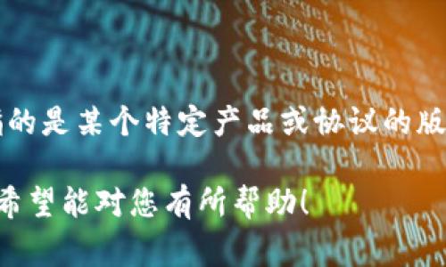 Tokenim 是一个特定的概念，通常与加密货币和区块链技术相关。至于 Tokenim 是 1.0 还是 2.0，您可能指的是某个特定产品或协议的版本更新。一般来说，在区块链和加密领域，版本更新可能意味着改进的特性、更高的安全性或者更好的用户体验。

如果您有特定的上下文或细节（例如 Tokenim 是指哪个项目），我可以帮助您更好地理解其版本或发展状况。希望能对您有所帮助！