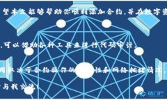 要添加合约到Tokenim或其它区块链相关平台，通常