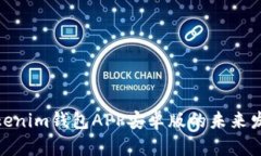 探索Tokenim钱包APP安卓版的未来发展趋势