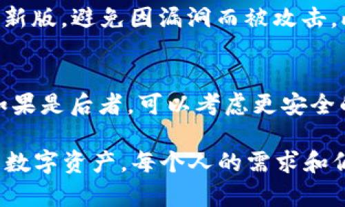 目前，激增的数字货币种类使得用户在选择钱包时需要考虑多种因素，包括安全性、交易速度以及对特定数字货币的支持性。关于支持比特币现金（Bitcoin Cash，简称BCC）的钱包，确实有一些值得推荐的选项。

一、热门钱包推荐

在支持比特币现金的众多钱包中，以下几个是比较受欢迎的选择：

h41. 比特币现金钱包（Bitcoin Cash Wallet）/h4
这是专门为比特币现金开发的钱包，用户界面友好，安全可靠。它支持BCC的存储、发送和接收，而且提供了一些实用的功能，比如二维码扫描，非常方便。用户可以在手机应用商店下载。

h42. Electron Cash/h4
Electron Cash 是一个开源钱包，专为比特币现金而设计。它是一种轻量级的钱包，意味着用户无需下载整个区块链，只需下载相关的数据即可。Electron Cash 不仅支持BCC，还支持硬件钱包的集成，确保资产的安全性。

h43. Bitcoin.com Wallet/h4
Bitcoin.com的钱包支持多个数字货币，包括比特币现金。钱包操作简便，对于初学者非常友好。并且，提供了买卖数字货币的功能，方便用户进行交易。

h44. Trezor 和 Ledger/h4
如果你倾向于使用硬件钱包，那么Trezor和Ledger是两个顶级选择。它们都支持比特币现金，并以其高安全性著称，非常适合长期存储大额的数字资产。

二、选择钱包时的注意事项

选择一个钱包并不仅仅是考虑哪个支持BCC，还需要考虑以下几个方面：

h41. 安全性/h4
安全性是数字货币钱包最重要的因素之一。建议选择那些有良好口碑和技术保障的钱包，确保你的资产不被盗取。

h42. 用户体验/h4
用户体验直接影响使用的方便性。选择界面友好、易于操作的钱包，可以让你在管理数字资产时更加轻松。

h43. 备份与恢复/h4
很多优秀的钱包都支持备份和恢复功能，让你可以在手机丢失或更换设备后轻松找回资产。

h44. 支持的币种及功能/h4
有些钱包不仅支持比特币现金，还支持其他主流数字货币，甚至提供交易、质押等功能，可以为用户提供更多的选择空间。

三、未来发展趋势

随着数字货币的普及，钱包的功能与安全性将会不断进步。比如，未来可能会有更多的生物识别技术应用于钱包中，提升安全性。同时，去中心化钱包的兴起将为用户提供更大的控制权和隐私保护。

四、相关问题解答

h41. 如何确保我的比特币现金安全？/h4
真心觉得，这个问题非常重要！保持BCC的安全有几个基本步骤。首先，始终使用信誉良好的钱包。其次，定期更新你的软件，确保你使用的是最新版，避免因漏洞而被攻击。此外，开启双重身份验证（2FA）也是一个增强安全性的好方法。如果可能，尽量使用硬件钱包来存储大量数字货币，以降低被黑客攻击的风险。

h42. 我如何选择适合自己的钱包？/h4
选择钱包时，首先要明确你的需求。你是想频繁交易，还是较长时间持有资产？如果是前者，可以选择更加易用且支持交易功能的钱包；反之，如果是后者，可以考虑更安全的硬件钱包。同时，可以参考网上的用户评价和使用心得，帮助你更直观地了解各种钱包的优劣，最终找到最适合自己的选择。

总之，随着数字货币的蓬勃发展，选择合适的钱包显得尤为重要。希望以上的建议可以帮助你找到最适合自己的比特币现金钱包，保护好你的数字资产。每个人的需求和偏好不同，所以一定要仔细研究，做出明智的决策！