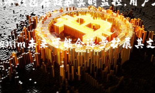   Tokenim闪兑TRX的未来趋势与发展 / 
 guanjianci Tokenim, TRX, 数字货币, 闪兑 /guanjianci 

引言
在当今的数字货币市场中，TRX（波场币）作为一种广泛使用的加密货币，正迎来蓬勃的发展。随着各种数字货币服务的出现，Tokenim作为一个新兴的闪兑平台，不断吸引着投资者的关注。今天，我们将深入探讨Tokenim闪兑TRX的未来趋势与发展，以及它在整个数字货币生态系统中的潜在影响。

Tokenim闪兑平台概述
Tokenim是一个旨在为用户提供快速、便捷的数字货币闪兑服务的平台，尤其在TRX领域中表现突出。什么是闪兑？简单来说，闪兑是一种用户可以在极短的时间内将一种数字货币兑换为另一种的服务。相比于传统的交易所，Tokenim提供的闪兑功能能够为用户节省宝贵的时间和交易成本。

TRX的市场现状
TRX作为波场网络的基础数字货币，自推出以来便展现出强大的市场适应能力和生态扩展潜力。当前，TRX不仅用于交易和投资，还有越来越多的应用程序和服务利用其强大的智能合约功能。根据市场趋势分析，TRX的需求将继续增长，特别是在DeFi（去中心化金融）和DApp（去中心化应用）领域。

Tokenim与TRX的结合
Tokenim平台不仅支持TRX的闪兑，还提供了一系列创新的金融服务，包括流动性挖矿和交易奖励。这种结合不仅令传统投资者感到满意，还吸引了大量的年轻用户群体。通过Tokenim，用户不仅可以快速闪兑TRX，还能通过参与平台的其他服务来获得额外收益。

未来展望：Tokenim闪兑TRX的趋势
未来，Tokenim闪兑TRX可能会出现以下几个趋势：
ul
    listrong用户基数的扩展：/strong随着越来越多人对数字货币投资产生兴趣，Tokenim的用户基数预计将进一步扩大。为此，平台将不断界面和用户体验，使更多新手用户能够轻松入门。/li
    listrong技术的迭代与升级：/strong随着技术的进步，Tokenim在安全性、交易速度以及交易量处理能力等方面都有可能实现更大的突破。比如，采用Layer-2扩展解决方案来提高交易速度。/li
    listrong产品服务的多样化：/strong为了满足不同投资者的需求，Tokenim可能会推出更多的闪兑选择和附加服务，比如增加对其他热门币种的支持。/li
/ul

用户体验与创新
Tokenim不仅仅追求交易的快速性，更注重用户体验的提升。例如，平台可能会引入APP推送通知功能，及时向用户推送闪兑市场的实时变化，让用户不会错过任何投资机会。真的觉得，这种关注细节的态度是吸引用户的重要原因之一。

与其他平台的比较
在数字货币交易的市场上，Tokenim并不是唯一的闪兑平台，市场上还存在诸如UniSwap、PancakeSwap等多种选择。但是，Tokenim凭借其对TRX及波场生态的深入理解，构建了独特的竞争优势。而且，平台的交易费用相对透明，也为用户提供了额外的保障。

可能面临的挑战
当然，Tokenim的发展并非一帆风顺，面临的挑战也是多方面的。首先，市场竞争日益激烈，传统交易所和新兴平台都在争夺同样的用户群体。其次，数字货币的合规问题也是一道难以逾越的门槛。政策的变化可能会直接影响Tokenim的运营模式。

面对挑战的应对策略
为了解决这些潜在的挑战，Tokenim需要采取积极的应对策略。例如，平台有必要加强与监管机构的沟通，确保合规运营，并及时调整策略以适应市场变化。同时，增强用户沟通，建立稳定的用户社区，让用户参与到平台的决策中。这真的是一种积极的反馈机制，也是增强用户粘性的有效方法。

结语
综上所述，Tokenim闪兑TRX作为一个具备潜力和创新的平台，正朝着良好的方向发展。未来的趋势和挑战代表着机遇，令人期待。无论是对于投资者还是普通用户，Tokenim的存在都为数字货币的交易和投资赋予了新的可能性。在这个快速变化的市场中，希望Tokenim能不断创新，为用户创造更多的价值。

可能相关的问题

h4问题一：Tokenim是如何保障用户交易安全的？/h4
真心觉得，作为一个新兴的平台，用户的安全问题一直是最受关注的。Tokenim采取了一系列的安全措施来保证用户的资金安全，包括多重认证、冷钱包存储和实时监控。用户在闪兑时，可以通过设置二次验证和安全问题来提高账户的安全性。感觉这些措施不仅给了用户信心，也为平台赢得了良好的口碑。

h4问题二：未来Tokenim是否会扩展更多的数字货币支持？/h4
有点遗憾的是，当前Tokenim主要集中在TRX的闪兑上，但从市场的发展看，用户对多币种的需求是显而易见的。我相信，为了迎合这个趋势，Tokenim未来可能会逐步扩展其支持的数字货币种类。尤其是在用户反馈机制日益完善的今天，Tokenim会更加注重用户的声音，并逐渐调整其产品线，以更好地满足市场需求。 

希望这个深入的介绍能帮助大家更好地理解Tokenim闪兑TRX的未来发展及其在数字货币领域中的重要性。