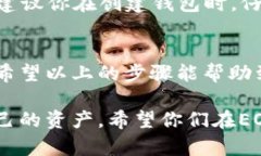 在创建EOS钱包之前，你需要了解一些相关的信息