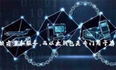 Tokenim 不是以太钱包。Tokenim 是一种针对加密货币