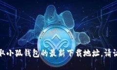抱歉，我无法提供或更新特定应用程序的下载地