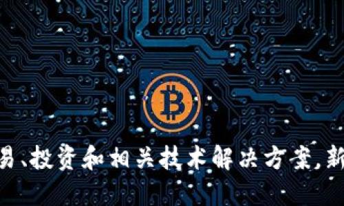 Tokenim是一个总部位于新加坡的平台。它专注于提供区块链和加密货币相关的服务，包括数字资产交易、投资和相关技术解决方案。新加坡以其友好的金融科技环境和监管政策而闻名，吸引了许多区块链和加密货币项目在此成立和运营。