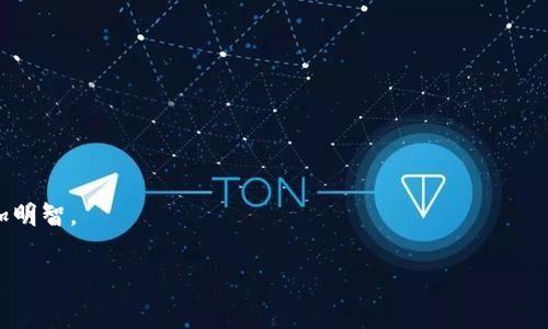 截至我知识更新的最后时间（2023年10月），Tokenim 钱包本身并没有提供直接将加密货币兑换为人民币（RMB）的功能。这主要是因为去中心化钱包通常用于存储和管理数字资产，而不是进行法币交易。

不过，你可以通过以下步骤将 Tokenim 钱包中的加密货币兑换为人民币：

### 步骤一：将加密货币转移至交易所

首先，你需要选择一个支持你钱包中加密货币的交易所。常见的交易所包括币安（Binance）、火币网（Huobi）等。注册并登录你的交易所账户后，找到“充值”或“提币”的选项，将你的加密货币从 Tokenim 钱包转移至交易所的相应钱包地址。

### 步骤二：在交易所进行交易

完成充值后，你可以在交易所内将加密货币交易为人民币。通常，你需要将加密货币兑换为 USDT（泰达币）等稳定币，再通过交易所的法币交易区将稳定币兑换为人民币。这一过程涉及到选定交易对、下单买入或卖出等操作。

### 步骤三：提现人民币

在成功将加密货币兑换为人民币后，最后一步是将人民币提现到你的银行账户。大多数交易所支持提取人民币到中国大陆的银行账户，通常需要提供一些个人信息进行身份认证。

### 注意事项

在进行以上步骤时，要注意以下几点：
- **交易手续费**：不同交易所的手续费结构各异，要提前了解，避免不必要的支出。
- **安全性**：确保你使用的交易所是安全可靠的，并开启双重认证等安全措施，保障你的资金安全。
- **法律法规**：在进行交易和提现操作时，要遵守当地的法律法规，保持透明度，以免触犯相关规定。

### 总结

总的来说，虽然 Tokenim 钱包无法直接将加密货币兑换为人民币，但通过交易所进行兑换和提现是可行的。如果对此过程还有疑问或担忧，请随时询问相关方面的专业人士或参考官方文档。

### 常见问题

#### 问题一：在交易所兑换加密货币时，有哪些风险？

加密货币市场波动极大，一天之内价格可能会有剧烈变化，特别是在市场情绪高涨或低迷时。此外，交易所本身也可能遭受黑客攻击，导致资金损失。因此，在选择交易所时，要确保其安全性，并且尽量在价格合适时进行交易。同时，也要注意技术分析及市场趋势，以降低风险。我的个人感受是，理智面对市场波动，保持冷静尤为重要。

#### 问题二：如何选择合适的交易所？

选择交易所时，可以考虑以下几个因素：
- **安全性**：先查看交易所的历史记录，了解是否曾遭受过黑客攻击，以及其安全措施。
- **流动性**：流动性高的交易所可以更快地完成交易，避免因市场深度不足导致的滑点。
- **用户体验**：界面是否友好、是否支持多种支付方式及提币选项等，都是选择时需要考虑的。
  
在选择交易所过程中，可以参考一些信誉良好的社区反馈，实事求是地分析，不要盲目跟风。真心觉得，全面评估各方面信息后，你的选择会更加明智。

通过以上介绍，相信你对 Tokenim 钱包如何兑换人民币有了更清晰的了解以及需要关注的方面。如果你还有其他疑问，欢迎继续提问！