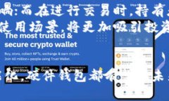 探讨虚拟货币硬件钱包未来发展的趋势与机遇虚