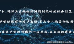   未来的数字资产管理革命：Tokenim 安卓钱包的趋