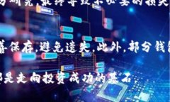   未来的ETH虚拟钱包：发展趋势与安全性探讨 /