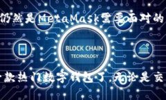   MetaMask到账：未来数字钱包的发展趋势与用户体