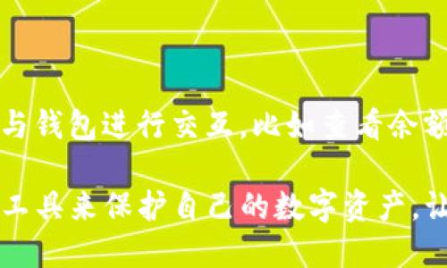 Tokenim的硬件钱包是什么？

在数字货币高速发展的今天，安全性已经成为加密资产存储的首要任务。Tokenim的硬件钱包作为一种新型的安全存储解决方案，无疑是在这个领域中一颗璀璨的明珠。它结合了最新的加密技术与用户友好的设计，旨在为用户提供安全而便捷的资金管理体验。

Tokenim硬件钱包的定义

Tokenim硬件钱包是一种专门设计用于存储加密货币的物理设备。这种钱包不是简单的电子记录，而是将密钥离线保存在一个安全的硬件环境中，确保用户的资产在面对互联网攻击时，依然能够保持安全。通过Tokenim硬件钱包，用户可以方便地管理自己的数字货币，进行转账或兑换，而不必担心黑客侵入或网络漏洞带来的风险。

Tokenim硬件钱包的工作原理

Tokenim硬件钱包的工作原理相对简单，却相当有效。钱包内部结构包含安全芯片，类似于现代智能卡的技术。该芯片会生成和存储用户的私钥，并在需要进行交易时，通过数字签名的方式，与账本进行交互。由于私钥从未暴露于联网环境，这极大降低了被窃取的风险。而且，Tokenim硬件钱包通常配备了一系列安全机制，比如 PIN码保护、双重身份验证等，进一步保障用户的资产安全。

Tokenim硬件钱包的优势

使用Tokenim硬件钱包的最大优势无疑是安全性。在我们的时代，网络安全形势日益严峻，许多用户因选择不当而导致资产损失。Tokenim硬件钱包通过其独特的设计，确保用户的数字资产不易受到外界威胁。另一个极为显著的优势是它的便携性，多数硬件钱包设计小巧，便于携带，用户在旅行或出差时也可轻松管理自己的资产。

市场前景与发展趋势

随着数字货币的不断普及，Tokenim硬件钱包的市场前景也充满光明。越来越多的投资者意识到安全的重要性，他们开始越来越倾向于使用硬件钱包存储大量的加密资产。此外，由于区块链技术的应用场景不断扩大，未来Tokenim硬件钱包有可能在更多的领域获得应用，比如智能合约、去中心化金融（DeFi）等。

用户体验与感受

在使用Tokenim硬件钱包的过程中，我真心觉得它的用户体验设计非常出色。用户可以通过简单的操作进行设置和管理，就算是初级用户也能够迅速上手。此钱包还提供了清晰的界面和详细的使用说明，极大地降低了技术门槛。因此，通过继续更新和这个产品，Tokenim有机会吸引更多的用户。

如何选择适合自己的硬件钱包

对于许多人来说，选择硬件钱包还是一件相对棘手的事情。市场上产品众多，如何选择适合自己的硬件钱包呢？首先，可以参考用户的在线评价和专业测评，从中了解不同产品的优劣势。此外，还需要考虑钱包的支持币种，确保其能兼容你所拥有的加密资产。最后，安全性、便携性和售后服务也是非常重要的考量因素。

可能的相关问题

1. 使用Tokenim硬件钱包在安全性方面有怎样的优势？

Tokenim硬件钱包的安全性优势体现在以下几个方面。首先，私钥离线存储，避免了黑客通过互联网盗取用户资产的风险。其次，采用了多重安全措施，如PIN码保护和安全芯片技术，这些能够有效阻止未授权的访问。此外，硬件钱包还允许用户制定个性化的安全设置，比如设置交易限额和二次确认，这进一步增加了账户的安全性。这种层层把关的安全机制，让我感到购买Tokenim硬件钱包是多么明智的选择。

2. Tokenim硬件钱包如何与手机或电脑进行连接和交互？

Tokenim硬件钱包通常通过USB、蓝牙或其它通讯方式与手机或电脑进行连接。在初始化时，用户需要下载Tokenim的专用应用，然后按照说明指引进行设置。设置完成后，用户可以通过应用与钱包进行交互，比如查看余额、发起交易等操作。连接过程简便而快速，让我对这款产品的使用体验印象深刻。真心希望日后的版本能够继续，使得连接稳定，交互流畅。

总而言之，Tokenim硬件钱包凭借其卓越的安全性、友好的用户体验和广阔的市场前景，必将在未来的加密货币生态中占据不可忽视的位置。希望每个投资者都能重视安全管理，选择适合的工具来保护自己的数字资产，让我们的投资之路更加安全、稳妥。