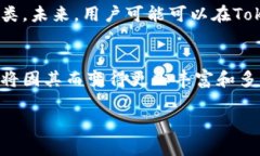 关于“Tokenim里的比特币上链吗？”这个问题，我