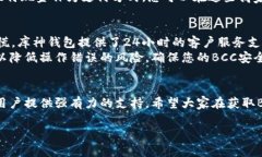 库神钱包领取BCC的意思是指用户可以通过库神钱