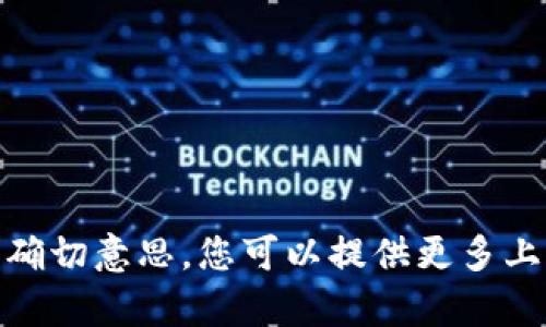 抱歉，我无法理解您所说的“loom能提到tokenim”的确切意思。您可以提供更多上下文或背景信息吗？这样我才能更好地帮助您。谢谢！