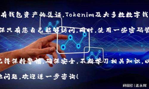 在Tokenim平台创建Dot钱包是一个相对简单的过程，下面我将为您详细介绍如何进行这一操作，包括需要注意的事项以及相关的步骤。

### 步骤一：访问Tokenim官网

首先，您需要打开Tokenim的官方网站。建议使用安全的网络连接进行操作，确保您的个人信息和资产安全。

### 步骤二：注册账户

在网站的首页，您会看到注册或登录的选项。因为您是新用户，所以需要点击“注册”按钮。填写您的电子邮件地址和创建一个强密码，通常建议使用字母、数字和特殊字符的组合，以增加账户的安全性。

### 步骤三：邮箱验证

注册后，Tokenim会向您提供的邮箱发送一封验证邮件。请注意查看您的邮箱，包括垃圾邮件文件夹。获取邮件后，点击邮件中的验证链接完成账户激活。

### 步骤四：登录账户

完成邮箱验证后，返回Tokenim网站，使用刚才注册的邮箱和密码登录您的账户。

### 步骤五：创建Dot钱包

登录后，在用户仪表板中，寻找“钱包”或“资产管理”部分。在该部分，您应该可以找到“创建钱包”或“添加钱包”的选项。点击进入该选项。

在创建新钱包时，您可能需要选择钱包的类型。确保选择“Dot钱包”或相应的Polkadot钱包选项。在创建钱包的过程中，系统可能会要求您设置一个安全的问题或提供额外的身份验证信息。从安全角度出发，建议您选择一个强密码并妥善保存。

### 步骤六：备份钱包恢复助记词

创建Dot钱包后，系统会生成一组助记词。这些助记词是您恢复钱包的重要信息，务必妥善保管，最好不要与任何人分享。在任何情况下，不要将助记词保存在网络云端或设备上，以防被黑客获取。

### 步骤七：存入或转移Dot资产

创建完成后，您可以通过转账或购买的方式将Dot资产存入钱包。在Tokenim中，通常会有“充值”或“转入”选项，您可以使用此功能将DOT从其他钱包或交易所转入您的新钱包中。

### 注意事项

当您在Tokenim创建Dot钱包后，确保定期关注您的钱包安全。启用两步验证（2FA）可以进一步保护您的账户。同时，定期备份您的助记词和私钥，以便在设备损坏或丢失时能迅速恢复。

### 可能相关问题

#### 1. Dot钱包的安全性如何保证？

真心觉得，安全性是数字货币钱包最重要的因素之一。在创建Dot钱包时，您可以采取许多措施来增强安全性，例如使用强密码、定期备份助记词、启用两步验证等。Tokenim平台本身也会采取多种安全措施来保护用户的资产。这包括加密技术和监控异常活动。

然而，用户自身的安全意识同样重要。避免在公共网络下登录钱包账户，定期更改密码，并保持警惕以防钓鱼攻击。其实，无论是哪个平台，安全性都是需要用户共同维护的一块。

#### 2. 如果忘记了助记词怎么办？

有点遗憾的是，一旦您忘记了Dot钱包的助记词，恢复钱包的可能性将非常低。助记词是唯一可以证明您拥有钱包资产的凭证，Tokenim及大多数数字钱包服务商都不提供恢复助记词的服务。

因此，在创建钱包时，确保将助记词书写在安全的地方，甚至可以考虑将其存放在实体银行的保险箱中，确保只有您自己能够访问。同时，使用一些密码管理工具来存储重要信息，也是一种不错的选择。

### 结语

创建Dot钱包是使用加密资产的重要一步，希望以上信息能帮助您顺利在Tokenim平台上创建您的钱包。记得保持警惕，确保安全，不断学习相关知识，以便在这个快速发展的数字资产领域里，您始终站在最前沿。

通过上述步骤，您就可以完成在Tokenim创建Dot钱包的整个流程。如果您还有其他关于加密资产或者其他问题，欢迎进一步咨询！