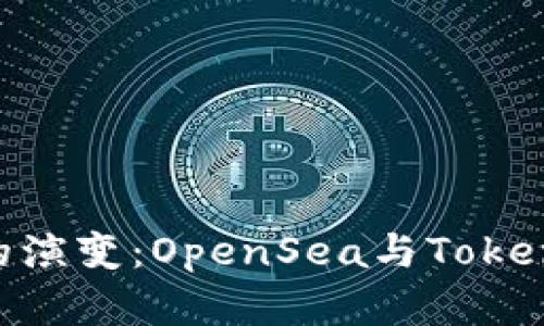 未来NFT市场的演变：OpenSea与Tokenim的比较分析