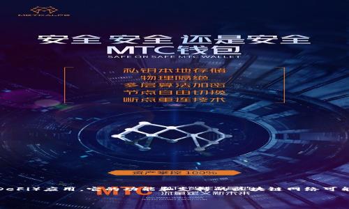 目前有许多项目和平台在不断扩展其支持的区块链网络，heco（即Huobi Eco-Chain）便是其中之一。Tokenim是一种去中心化金融（DeFi）应用，它的功能和支持的区块链网络可能会随着时间而变化。为了确认Tokenim是否支持Heco网络，建议访问Tokenim的官方网站或者官方社交媒体，获取最新的支持信息。 

如果你需要详细的步骤来验证Tokenim和Heco的兼容性，欢迎告诉我！