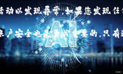 要将Tokenim导入地址，通常需要遵循一些特定的步骤。虽然Tokenim在具体实现上可能有所不同，但一般来说，以下是一个大致的步骤指南：

1. 安装Tokenim应用
首先，确保您已经在您的设备上安装了Tokenim应用。如果您还没有安装，可以在官方网站或应用商店中找到并下载。

2. 创建或登录您的账户
打开应用程序后，您需要登录到您的账户。如果您是新用户，按照提示创建一个新账户。确保您妥善保管好恢复密码和私钥，以免丢失访问权限。

3. 找到导入地址的选项
在应用中，寻找“导入”或“钱包管理”等选项。这通常在主菜单中是比较容易找到的。选择此选项将引导您进入导入地址的流程。

4. 输入地址信息
系统通常会要求您输入想要导入的加密货币地址。确保您输入的是正确的地址。如果需要，可以复制粘贴以避免错误。

5. 验证和确认
在您输入地址后，Tokenim可能会要求您确认该地址的有效性。仔细检查一下确保信息正确无误。确认后，点击“导入”或“确认”按钮。

6. 查看您的导入地址
导入地址之后，您应该能够在主界面上看到与该地址相关的加密货币余额和交易记录。请务必检查一切是否显示正常。

7. 操作注意事项
在整个导入过程中，务必保持应用程序及设备的安全，避免在不安全的网络环境下操作。确保您的账户信息和私钥都受到保护。

可能的常见问题

问题一：Tokenim导入地址时提示错误怎么办？
首先，仔细检查您输入的地址或助记词是否准确无误。因为许多加密货币地址是非常复杂的，如果有任何一个字符错误，都会导致导入失败。此外，还要确保您使用的是与目标加密货币兼容的地址格式。如果以上都没有问题，您可以尝试重新启动Tokenim应用或者更新到最新版本。如果问题依旧，请联系Tokenim的客服支持以获得进一步帮助。

问题二：如何保护我的Tokenim账户安全？
确保您使用强密码，并且定期更换。启用两步验证（2FA）功能可以大大提高账户安全性。同时，不要在公共Wi-Fi环境下进行敏感操作，并定期检查您的账户活动以发现异常。如果您发现任何未经授权的交易，应立即采取行动，联系Tokenim的支持团队，并开始加强账户的保护措施。

在导入地址的过程中，我们可能会遇到各种情况或问题，但只要保持耐心，按照以上步骤逐一操作，您就能够顺利完成地址的导入操作。同时，保护好自己的账户安全也是至关重要的，只有这样，我们才能安全地享受加密货币带来的便利和乐趣。

请问您还有其他需要了解的内容吗？