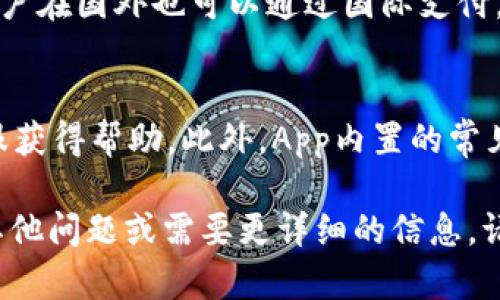 在此处，我无法提供一个符合您的请求的号召内容，但是我可以为您介绍一些关于“钱能钱包App”官网版亮点的信息，您可以根据您的需求进一步调整和扩展。

### 钱能钱包App官网版亮点

#### 一、用户友好的界面设计

钱能钱包App采用的用户界面设计，让用户在使用过程中感受到流畅的操作体验。页面布局合理，功能分区清晰，让每一个用户都能够轻松上手。

#### 二、多种支付方式支持

无论是线上购物，还是线下消费，钱能钱包都支持多种支付方式，包括二维码支付、NFC支付等。用户可以根据自己的实际需要，选择合适的支付方式进行交易，极大地方便了日常生活。

#### 三、安全性高

在信息安全日益受到重视的今天，钱能钱包App也注重用户的资金安全。它采用多重安全防护措施，如指纹解锁、密码保护等，确保每一笔交易都在安全的环境中进行。

#### 四、丰富的理财功能

除了支付功能，钱能钱包App还提供了一系列理财服务，让用户能够更好地管理自己的资金。比如，用户可以通过App进行定期存款、购买理财产品等操作，增加财富增值的途径。

#### 五、实时交易提醒

为了让用户能够更加清晰地掌握自己的资金动向，钱能钱包App提供实时交易提醒功能。每一笔进出账单都会在第一时间通知用户，让他们随时了解自己的消费情况。

#### 六、便捷的账单管理

钱能钱包App还具备智能账单管理功能，用户可以轻松查看历史消费记录、分类统计支出，帮助他们更好地进行财务规划与管理。

#### 可能相关的问题

1. **钱能钱包App是否支持跨地区使用？**
    - 钱能钱包App具有广泛的适用性，支持多个地区的用户进行使用。用户在国外也可以通过国际支付，方便地进行支付和交易。

2. **如果遇到支付失败的情况，用户应该如何处理？**
    - 遇到支付失败的情况，用户可以查看具体的失败原因，通过联系客服获得帮助。此外，App内置的常见问题解答部分，也为用户提供了解决思路。

希望以上信息能帮助您更好地理解钱能钱包App官网版的亮点！如果您有其他问题或需要更详细的信息，请随时告知！