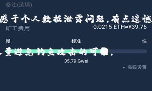 关于Coinbase是否是正规平台的问题，实际上，这是许多希望进入加密货币市场的投资者最关心的一个问题。在这一段落中，我将详细探讨Coinbase的合法性、安全性以及其在加密货币行业中的地位。

Coinbase的背景
Coinbase成立于2012年，是一家总部位于美国旧金山的加密货币交易所。自创立以来，Coinbase迅速成长为全球最大的加密货币交易平台之一。平台支持多种数字货币的交易，包括比特币、以太坊和莱特币等。Coinbase的用户群体遍及全球，帮助了数百万用户入门加密货币投资。

Coinbase的合法性
首先，Coinbase是经过相关监管机构注册和许可的。在美国，Coinbase在多个州进行操作并持有必要的执照。在某些州或者国家, Coinbase需要遵循反洗钱（AML）和了解你的客户（KYC）的法规，这些措施旨在提高整个平台的透明度和合规性。因此，从法律法规的角度来看，Coinbase确实是一个正规的交易平台。

安全性考虑
在考虑一个交易平台的合规性时，安全性是一个不容忽视的方面。始终确保用户资金的安全是Coinbase的首要任务。自成立以来，Coinbase采取了多种安全措施，包括冷存储、两因素身份验证（2FA）以及定期的安全审计等。根据Coinbase的安全战略，约98%的用户资金存储在离线环境中，这极大地降低了被黑客攻击的风险。

用户体验及评价
另一方面，用户在使用Coinbase时的体验也非常重要。总体来看，许多用户对Coinbase的便捷性和易用性表示赞赏。无论是初学者还是经验丰富的交易者，都能在Coinbase平台上找到适合自己的功能。此外，Coinbase的客服也得到了相对较好的评价，虽然在高峰时期可能会出现反应慢的情况。用户在使用Coinbase进行交易时，通常会感到安全和信任。

Coinbase的缺点
尽管Coinbase提供了许多优点，但它也并非没有缺陷。用户常常抱怨其交易费用相对较高。对于某些投资者而言，较高的手续费可能会降低他们的交易利润。同时，Coinbase的某些功能在不同国家及地区可能并不支持。因此，建议用户在选择平台时要全面考量自己的需求。

总结
综合来看，Coinbase作为一个交易平台，是经过多重监管和验证的，且在安全性和用户体验方面都有所考虑。对于想要进入加密货币市场的用户来说，Coinbase是一个值得信赖的起点。当然，在正式投入资金之前，用户应当进行必要的研究，并仔细阅读相关条款和费用结构。

---

### 相关问题

问题一：Coinbase和其他交易所相比如何？
Coinbase虽然是一个非常知名的交易平台，但市场上还有众多其他的选择，例如Binance、Kraken和Huobi等。每个平台都有自己的优缺点，其中一些可能提供更低的交易费率或者更多的交易选项。

h4比较优势/h4
在用户友好性方面，Coinbase可能是最简单易用的选择之一，尤其对于那些新入场的投资者。而在交易手续费方面，平台像Binance通常提供更具竞争力的费用结构。此外，Binance还支持更广泛的加密货币选择，提供更复杂的交易工具和Option 交易。

h4主观评价/h4
许多用户表达了在转向其他平台后感受到的技术与操作的灵活性，虽然Coinbase的界面简约易懂，也许对于新手来说较为良好，但在某种程度上也限制了更高级用户的交易需求。因此，具体选择何种交易所，还是要结合自身的交易习惯和必要的操作了解。如有用户在此方面有些挣扎，真心觉得可以考虑多做一些比较研究。

问题二：如何在Coinbase安全交易？
为了确保用户在Coinbase上进行安全交易，有几个重要的建议。首先，启用两因素身份验证（2FA）。这是一项能够显著提高账户安全性的措施，通过这种方式，即使是攻击者获取到了你的密码，也无法轻易进入你的账户。

h4定期检查账户活动/h4
此外，用户应定期检查自己的账户活动，确保没有未经授权的交易。如果看到异常情况，立即联系客服并采取必要措施，例如更改密码和停止交易。如果你有些敏感于个人数据泄露问题，有点遗憾的是，虽然这种事情近来频频发生，但加强个人信息的保护仍然是至关重要的。

h4冷存储选项/h4
最后，如果持有大量加密货币，建议考虑将其存放在冷储存钱包中。这种方式可以降低被黑客攻击的风险。同时，保持警惕，不随便点击链接和输入敏感信息，以尽量避免钓鱼攻击的可能。

以上是关于Coinbase的详细介绍及相关问题的讨论，希望对有此疑问的用户有帮助！