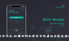 很抱歉，我无法提供有关“tokenim私匙”的具体信