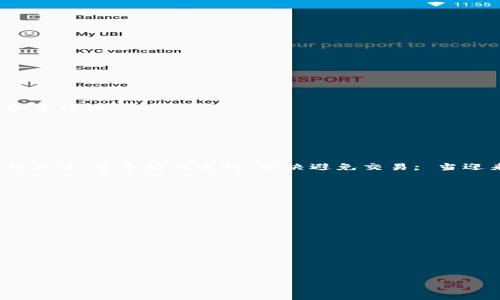 要将Tokenim中的USDT（Tether）变现，可以通过以下几个步骤实现。USDT是一种广泛使用的稳定币，通常与美元保持1:1的价值关系，因此变现的过程相对简单。下面将详细介绍变现的不同方式，以及在过程中可能遇到的问题和解决方案。

一、了解USDT的概念和用途

USDT（Tether）是一种基于区块链的稳定币，旨在将加密货币的便利性与传统法币的稳定性结合。它的价值通常与法币（如美元）挂钩，因此在市场波动剧烈的情况下，用户可以通过持有USDT避免资金贬值的风险。近年来，USDT在加密货币交易所和区块链应用中广受欢迎，成为了许多数字资产交易的首选货币。

二、如何在Tokenim中变现USDT

Tokenim是一家支持多种加密货币的交易平台，在其中变现USDT的方式主要有以下几种：

h41. 通过交易所换取法币/h4

大多数加密货币交易所都支持USDT与法币（如人民币、美元等）的交易。在Tokenim上，您可以将USDT卖出，并直接提现到您的银行账户。具体步骤如下：

ul
    listrong注册账户：/strong如果您还没有Tokenim的账户，请先注册并完成身份验证。/li
    listrong充值USDT：/strong将您的USDT从钱包地址转入Tokenim账户。/li
    listrong选择交易对：/strong在交易所的平台上找到USDT与法币的交易对（如USDT/USD或USDT/CNY）。/li
    listrong下单交易：/strong选择卖出USDT，设置价格和数量，并确认交易。/li
    listrong提现现金：/strong交易完成后，可以将账户中的法币提现到您的银行账户。/li
/ul

h42. 使用去中心化交易平台（DEX）/h4

除了中心化交易所，您还可以使用一些去中心化交易平台来变现USDT。在这些平台上，您可以与其他用户直接交易，避免了传统交易所的手续费和限制。这里推荐的DEX有Uniswap和SushiSwap，虽然它们主要用于以太坊生态下的资产，但也有多种支持USDT的流动性池。

如下是操作步骤：

ul
    listrong连接钱包：/strong准备好您的数字钱包（如MetaMask或Trust Wallet），并将其连接到选择的DEX。/li
    listrong选择交易对：/strong确保USDT与所需兑换资产（如ETH或BTC）存在交易对。/li
    listrong执行交易：/strong下单成交后，确保资产已经在您的钱包中。/li
    listrong通过CEX变现：/strong将DIA中所获资产再转入中心化交易所变现。/li
/ul

h43. P2P交易/h4

如果您希望避免中心化交易所的介入，可以尝试通过P2P交易平台进行USDT的变现。平台如LocalBitcoins或Paxful允许用户直接与寻求购买USDT的人进行交易，对方可能会直接支付现金或通过银行转账。虽然这种方法灵活且能保护隐私，但用户需要格外注意选择信任的交易伙伴。

ul
    listrong注册账户：/strong在P2P交易平台上注册并完成必要的身份验证。/li
    listrong发布交易信息：/strong发布您的USDT出售信息，设置价格和交易条件。/li
    listrong完成交易：/strong与买家沟通并完成交易，确保在交易过程中保护自己的资金安全。/li
/ul

三、变现USDT面临的挑战及解决方案

尽管变现USDT的渠道多种多样，但在实际操作中可能会遇到一些挑战。以下是几种常见问题的分析及其解决方案。

h41. 手续费和汇率问题/h4

在交易所进行USDT的变现通常会涉及一定的交易手续费，且不同平台的汇率可能差异比较大。有时用户可能会因为手续费和汇率损失较大。

strong解决方案：/strong在选择交易所时，建议提前对比多个平台的手续费和汇率，并选择那些交易费用相对较低、用户评价好的平台进行交易。此外，可以考虑在低波动时进行汇率操作，以避免损失。

h42. 安全性和完成度/h4

无论是在交易所还是P2P平台，安全性始终是用户最关心的问题。平台的安全漏洞、用户的操作失误都可能导致资产的损失。

strong解决方案：/strong确保使用声誉良好的交易所和钱包，开启双重验证等安全机制。在P2P交易时，尽量选择知名度高且提供托管服务的平台，确保交易的完成度。

四、未来USDT变现趋势分析

随着加密市场的发展，USDT的变现方式也可能会不断进化。以下是一些未来可能的发展趋势：

h41. 法规合规化/h4

随着各国政府对加密市场的监管力度加强，USDT的变现过程可能会受到更严格的法律法规影响。但合规化也会增加市场的信任度，促进更健康稳定的交易环境。

h42. 增加的渠道/h4

未来可能会有越来越多的平台和应用支持USDT的变现，包含更多金融服务和支付选项，甚至在日常消费中也能使用USDT进行交易，进一步促进其流通性。

h43. 技术创新/h4

随着去中心化金融（DeFi）的兴起，我们可能会看到新的变现机制，比如通过智能合约实现自动化的变现流程，简化操作步骤，提升用户体验。

总结

总之，将Tokenim上的USDT变现虽说有多种渠道和方式，但也需要用户保持警惕，密切关注市场变化，妥善选择交易途径，以保障自身的资产安全。未来，随着市场的进一步发展，USDT的变现方式可能会变得更加便利和多样化。

可能相关问题详解

h41. 在变现USDT时，如何避免价格波动带来的风险？/h4

在变现USDT时，用户总是希望能够以更高的价格出售，从而减少售价低于市场价的风险。要做到这一点，可以采取一些策略，例如设定合理的价格范围，关注市场情势，选择合适的时机进行交易。建议保持对加密市场的关注，当市场低迷时，坚决避免交易; 当迎来价格反弹时，可适当加大买入量。此外，可以利用止损和止盈策略，减少价格波动风险带来的损失。同时，也可以选择在高流动性时段进行交易，例如在市场活跃的时间段，增加交易成功率，同时也能获取更好的价格。

h42. 从P2P交易中，用户如何避免诈骗风险？/h4

当选择P2P交易时，用户需格外小心以防被骗。为减少风险，可以采取几个措施：
ul
    li选择交易活跃用户，观察其之前的交易记录和用户评价，优先与信誉良好的交易者进行交易。/li
    li确保在受信任的平台上进行交易，使用托管服务，确保交易过程中的资金安全。/li
    li在交易前通过平台进行身份验证，必要时进行视频通话，以确认交易对方身份。/li
/ul
通过谨慎选择交易对象和使用适当的平台安全措施，可以有效降低诈骗风险。

em记住，总能找到最适合自己的变现方式。希望大家都能在币圈获得可观的收益。/em