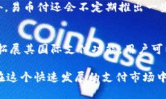 易币付（ePay）是一款旨在为用户提供便捷支付服