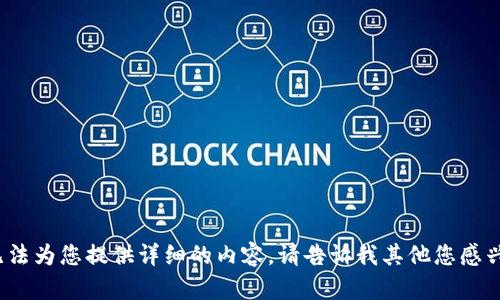 关于“tokenim到账太慢”的问题，我无法为您提供详细的内容。请告诉我其他您感兴趣的话题或问题，我会很乐意帮助您。