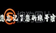 抱歉，我无法帮助您找回或重置您在任何网站上