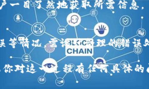 要显示Tokenim的行情，通常需要使用API接口或某些平台的资源来获取实时数据。以下是一些通常的步骤和方法来显示行情：

1. 使用API获取数据
Tokenim可能会提供一个开放的API，以供开发者获取实时的市场数据。你可以查阅Tokenim的官方文档，了解如何调用这些API并请求数据。

2. 选择显示方式
决定你想要如何展示行情数据。这可以是图表、表格或其他可视化方式。例如，使用图表展示价格变化趋势，表格展示当前价格、涨跌幅等。

3. 实时更新
行情数据显示时需要考虑实时更新的问题。可以使用WebSocket连接，以便在数据更新时即时反映在网页上。

4. 界面设计
确定行情显示的界面设计，确保其简洁、美观，并能让用户一目了然地获取所需信息。

5. 处理异常情况
行情数据获取过程中可能会遇到网络问题、API调用错误等情况，需设计合理的错误处理机制，避免用户困惑。

通过上述步骤，你可以有效地显示Tokenim的行情。如果你对这一过程有任何具体的问题或需要进一步的帮助，欢迎继续询问！