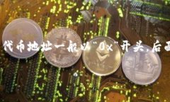 “tokenim地址”一般指的是区块链上的代币地址，