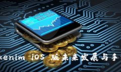 bin /bin探索 Tokenim iOS 版未来发展与手续费趋势