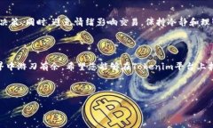 tokenim官网使用教程在数字货币和区块链技术日益