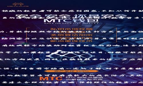 jiaoti数字货币投资方式：未来趋势与发展分析/jiaoti
数字货币, 投资方式, 未来趋势, 区块链/guanjianci

引言
在当今经济高速发展的时代，数字货币以其独特的优势逐渐成为投资者关注的热点。作为一种新兴的投资方式，数字货币不仅颠覆了传统金融模式，还为投资者提供了前所未有的机遇。不过，许多初入这片领域的投资者可能会感到困惑，不知从何开始。其实，投资数字货币并没有想象中那么复杂，只需掌握一些基本概念和投资方式，就能在这个充满可能性的市场中找到属于自己的发展路径。

数字货币的基本概念
首先，我们需要明确什么是数字货币。简单来说，数字货币是以电子方式存在的货币，不受任何中央银行控制，其交易记录通过区块链等技术进行公开且不可篡改的管理。这种去中心化的特性大大提高了交易的透明度和安全性。但与此同时，数字货币市场的波动性也使得它成为高风险投资的领域，尤其是对于那些新手投资者来说，了解其基本概念和市场运作是十分必要的。

数字货币的投资方式
在理解了数字货币的基础概念后，接下来我们将探讨几种主流的数字货币投资方式。这些方式不仅适合不同风险承受能力的投资者，还会在未来的发展中继续演变与创新。

h41. HODL（长期持有）/h4
HODL是“Hold On for Dear Life”的缩写，意指长期持有数字货币的投资策略。这种方式适合那些对数字货币未来发展充满信心的投资者。对于比特币等主流数字货币，长期投资者通常会欣赏其价值潜力，并抵御短期市场的波动。这种方式虽然面临价格剧烈波动的风险，但如果你能够理性分析市场并保持冷静，长期持有可能会获得可观的回报。

h42. 交易（短期买卖）/h4
如果你比较喜欢刺激和快速的交易方式，短期买卖可能更适合你。通过持续监测市场动态和进行技术分析，投资者可以把握数字货币的买入和卖出时机，从中获利。不过，这种方式要求投资者具备一定的市场洞察力以及快速反应能力，并且需要时刻关注市场变化。这种策略的风险也相对较高，特别是在市场波动较大的情况下。

h43. 定投（定期投资）/h4
如果你想降低投资的风险，又不想花太多时间进行市场分析，定投则是一个不错的选择。通过定期以固定金额购买某种数字货币，投资者可以在市场上涨时积累资产，同时在下跌时抑制成本。这种方式能够有效减轻市场波动对投资组合的影响，适合那些耐心的投资者。不过，定投也需要投资者对数字货币本身有所了解，以便选择合适的投资标的。

h44. ICO和DeFi投资/h4
投资于初始硬币发行（ICO）和去中心化金融（DeFi）是当前数字货币市场中的新兴投资方式。通过参与ICO，投资者可以在区块链项目初始阶段以较低价格购买代币，为项目提供资金支持。这种方式的潜力非常大，如果投资者能够选对项目，回报可能是惊人的。然而，ICO市场风险高，需谨慎选择。而DeFi则是去中心化金融的简写，允许用户在不需要传统金融中介的情况下进行借贷、交易等活动。参与这些项目的投资者可以获得高收益，但风险也同样存在。

未来趋势与发展
展望未来，数字货币投资方式将不断创新和演变。随着技术的进步和市场的成熟，投资者将在投资策略、工具和平台等方面迎来更多的选择。例如，越来越多的传统金融机构开始接受数字货币，推动其向主流化方向发展。同时，区块链技术的进一步应用将提升数字货币的使用场景，拓宽其投资价值。

两个可能相关的问题
h4问题一：数字货币投资是否适合每个人？/h4
这个问题的答案并不简单。数字货币投资并不适合每一个人，尤其是那些对金融市场缺乏了解或者心理承受能力较弱的投资者。初入市场的投资者需要认真分析自身的风险承受能力、投资目标以及时间承诺，并对当前市场有一定的了解。对于愿意接受高风险、追求高收益的投资者而言，数字货币无疑是个值得尝试的领域；但对于那些寻求稳健投资的人士，这个市场可能会让人感到畏惧。

h4问题二：如何选择合适的数字货币进行投资？/h4
选择合适的数字货币进行投资是一门学问。首先，建议投资者对现有的数字货币进行全面的研究，关注它们的技术基础、团队背景和市场动态。比特币、以太坊等主流数字货币相对成熟，流动性好；而一些新兴的数字货币可能存在较大的成长潜力。其次，咨询专业投资顾问或加入相关投资社区，也能帮助你获得更多信息和指导。总之，选择合适的数字货币需要谨慎决策，尽量避免盲目跟风。

结语
数字货币投资已经成为现代投资方法中不可忽视的一部分，从长远来看，其发展潜力无可限量。对于不同类型的投资者而言，寻找最适合自己的投资方式尤为重要。虽然数字货币投资依然存在着风险，但只要建立合理的投资策略，保持理性的投资心态，机会与挑战共同并存。在这个充满未知的领域中，唯有不断学习与适应，才能在未来的投资道路上走得更稳、更远。