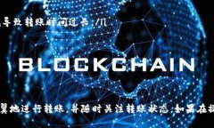 要在Tokenim钱包中转账ETH，你需要先在钱包中拥有