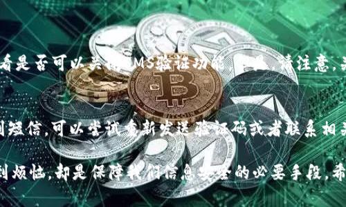 收到tokenim短信的原因可能有几个，下面列举了几个常见的情况：

1. 账户安全验证
Tokenim作为一个身份验证和安全认证的工具，许多在线服务和平台在进行重要操作时，如登录、修改密码或进行交易时，都会向用户发送短信验证码，以确保是用户本人在操作。这是一种增强安全性的手段，旨在保护用户账户不受到未授权的访问。

2. 交易确认
如果你在一个支持Tokenim的交易平台上进行了交易，系统可能会发送短信来确认这笔交易。这种确认可以帮助用户确保交易的安全性，并提醒他们注意到任何未授权的操作。

3. 个人信息管理
某些服务可能会在你更新个人信息（如手机号码、邮箱地址等）时，通过Tokenim发送短信，以确保信息的准确性并保护用户隐私。这种情况下，用户通常需要输入短信中的验证码，来完成信息的更新。

4. 新用户注册或登录
在你注册新账户或首次登录时，Tokenim可能会发送短信验证码以验证你的身份。确保你提供的手机号码是正确且可以接收短信的，以便能顺利完成注册或登录过程。

5. 潜在的恶意活动提醒
如果有人试图未经授权访问你的账户，Tokenim有可能会发送警告短信，提醒你注意账户的安全性。此时，你应该立即检查账户活动，并考虑更改密码以增强安全防护。

总结
总的来说，收到Tokenim短信通常是与账户安全、交易确认或信息管理相关的重要通知。如果你不记得进行过相关操作，建议立即检查账户活动，以防止可能的安全隐患。

常见问题解答

h4问题一：我可以不接收Tokenim的短信吗？/h4
如果你觉得Tokenim发送的短信并不必要，可以考虑在相关服务的账户设置中查找通知和安全设置，看看是否可以关闭SMS验证功能。但是，请注意，关闭这些功能可能会降低账户的安全性，因此建议谨慎处理。

h4问题二：如果我没有收到Tokenim的短信怎么办？/h4
首先，请检查你的手机信号是否良好，并确保你的手机号码在账户中是正确的。如果确认无误但仍未收到短信，可以尝试重新发送验证码或者联系相关平台的客服寻求帮助。有时候，短信可能由于网络延迟而未能及时送达。

真心觉得，当今社会中，安全性愈发重要，Tokenim短信作为一种保护用户的重要工具，虽然有时让人感到烦恼，却是保障我们信息安全的必要手段。希望每个人都能有效地管理自己的账户安全，享受互联网带来的便利而不必担心个人信息被窃取的风险。