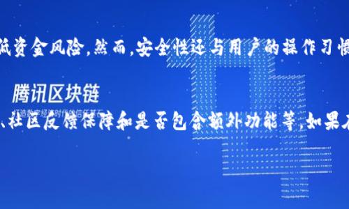 在加密货币日益普及的今天，许多人对狗狗币（Dogecoin）这种数字资产表示出极大的兴趣。为了安全存储和管理狗狗币，选择一个合适的钱包非常重要。那么，有哪些APP钱包支持狗狗币呢？以下是一些备受瞩目的APP钱包，它们不仅支持狗狗币，还具备安全性、易用性以及其他数字货币的存储功能。

1. Trust Wallet
Trust Wallet 是 Binance 旗下的官方加密钱包，支持多种加密货币，包括狗狗币。它是一款去中心化的钱包，允许用户完全控制自己的私钥。用户体验友好，操作简单，适合新手和老手使用。此外，Trust Wallet 还提供内置的去中心化交易所，用户可以在钱包内直接进行交易，非常方便。

2. Coinomi
Coinomi 是一款支持多种区块链资产的钱包，支持犬狗币的存储。Coinomi 的一个亮点是其强大的隐私保护功能，用户的信息不会被存储。它还支持部分去中心化金融（DeFi）功能，使得用户可以通过钱包参与到各种新兴的金融服务中。

3. Exodus
Exodus 是一款用户友好的桌面和移动钱包，支持狗狗币等多种加密货币。Exodus 的设计简约而直观，适合任何级别的用户。它还提供内置的兑换功能，用户可以在钱包内直接进行不同加密货币之间的兑换，让管理资产变得更为轻松。

4. Atomic Wallet
Atomic Wallet 是一款去中心化的钱包，支持超过500种加密货币，包括狗狗币。它具有私钥自我管理的特点，确保用户的资金安全。此外，Atomic Wallet 还提供了购买、兑换和股票功能，让用户可以轻松操作。

5. Ledger Live（硬件钱包）
如果你更加注重安全性，Ledger Live 是一个不错的选择。作为一款硬件钱包，Ledger 提供了极高的安全级别，保障用户的数字资产免受黑客攻击。Ledger Live 也支持狗狗币的管理功能，用户可以通过手机APP方便地查看资产情况。

总结
选择一个合适的APP钱包来存储狗狗币十分重要。无论是想要体验去中心化管理，还是追求安全性，都能在上述钱包中找到适合自己的选择。随着狗狗币和加密货币的不断发展，未来可能会出现更多支持狗狗币的数字钱包。无论你选择哪个钱包，都要保持警惕，确保你的数字资产安全。

常见问题

问题1：狗狗币钱包安全吗？
关于安全性，真心觉得无论是选择哪种钱包，安全性始终是用户最为关注的问题。大部分知名钱包都会提供私钥管理功能和双重身份验证等安全措施，可以有效降低资金风险。然而，安全性还与用户的操作习惯密切相关，如果在使用过程中不谨慎，比如点击不明链接或下载不明软件，都会可能导致资产泄露。所以，用户一定要选择信任的软件，并养成良好的安全使用习惯。

问题2：如何选择最适合自己钱包？
这个问题有点遗憾并没有“完美”的答案，因为每个人的使用需求和习惯都不尽相同。在选择钱包时，用户可以考虑以下几个因素：使用的方便性、支持的币种安全性、社区反馈保障和是否包含额外功能等。如果在这几者中找到一个适合自己的披沙拣金，往往就能享受更加愉快的数字货币使用体验。

以上便是对支持狗狗币的APP钱包的介绍及相关问题的探讨。希望大家在选择钱包时能够理智、清醒，以便更好地管理自己的数字资产。