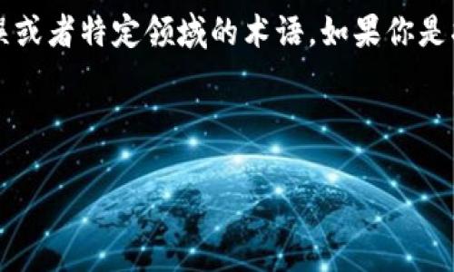 对于“tokenim挣钱吗”这个问题，首先要明确的是“tokenim”可能是一个拼写错误或者特定领域的术语。如果你是指“token”，即区块链和加密货币领域中的“代币”，那么我们可以进行深入的讨论。

不过在这里，我先给出一个与“代币、投资、加密货币、未来趋势”相关的和关键词。

未来代币的投资潜力：如何通过加密货币赚取收益