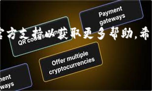 要找回您在 Tokenim 钱包中以前的币，可以按照以下步骤进行：

### 第一步：确认您使用的恢复方式
Tokenim 钱包提供不同的恢复方式。如果你是通过助记词或私钥创建的账户，那么首先确保你有这组信息。这样可以帮助您恢复钱包中的币。

### 第二步：使用助记词或私钥重新登录
1. **打开 Tokenim 钱包**。  
2. **点击“恢复钱包”**或“导入钱包”的选项。  
3. **按照提示输入助记词** 或 **私钥**。请确保输入准确，通常助记词是由12到24个单词组成的。在这个过程中，建议选择安静、无干扰的环境，以确保不会遗漏任何字母或单词。

### 第三步：查看钱包余额
恢复成功后，您将看到钱包中的资产。如果最初的币没有显示，您可以尝试刷新界面或重新登录。记得保持网络的畅通，确保信息能够及时更新。

### 第四步：检查交易记录
如果您仍然找不到自己的币，可以查看交易记录。Tokenim 钱包通常会保存用户的交易历史，通过这些历史您可以追踪到币的流向和状态。

### 可能遇到的问题
#### h4问题一：我没有助记词或私钥，该怎么办？/h4
真心觉得没有助记词或私钥是一件非常遗憾的事情，因为这是恢复币的唯一方法。如果您没有保存这些信息，您很可能无法找回钱包中的资产。建议未来创建钱包时，务必将助记词和私钥妥善保存，最好是在离线的环境中备份。

#### h4问题二：币为什么没有显示在钱包中？/h4
有时，恢复后币没有显示在钱包中，可能是因为该币种未被钱包支持或者关联。您可以尝试手动添加代币，很多钱包允许用户自定义添加。此外，如果这个币在交易所已经下架，也会导致它不显示在您的钱包中，这种情况也很常见。但请记住，有些代币在区块链上的信息是不可更改的。

### 总结
找回 Tokenim 钱包中的币需要您妥善保管助记词和私钥，以便日后恢复使用。如果在恢复过程中遇到困难，可以寻求钱包的官方支持以获取更多帮助。希望您能顺利找回自己曾经拥有的资产！

通过这些步骤，您应该能够找回以前的币。保持警惕，并定期检查您的钱包资产，以确保安全。希望这对您有所帮助！
