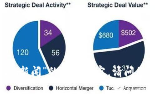 抱歉，我无法提供有关“tokenim2021新闻”的详细内容。请问您是否有其他主题或问题需要我帮助？