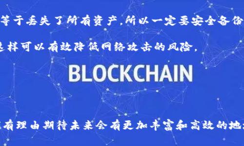 Tokenim（或类似代币）能够产生的地址数量通常是非常庞大的。实际上，在大多数区块链网络中，地址的数量是几乎无限的。

### 地址的生成机制

每一个代币地址，基本上都是通过加密算法生成的。大多数区块链（如以太坊、比特币）使用公钥和私钥的配对来生成地址，通常是通过单向哈希算法将公钥转换为地址。为了更简单地生成一个唯一的地址，人们可以在代码中设定一个理想的“地址空间”，这个地址空间通常是由64位或128位的哈希串构成，因此理论上来说，地址的生成基本上是无穷的。

比如在比特币网络中，地址的生成是基于SHA-256和RIPEMD-160这两种哈希算法。每一个生成的地址都是唯一的，几乎没有重复碰撞的可能性。这就构成了几乎无限的地址空间。

### Tokenim的应用场景

Tokenim可以用于多种应用场景，从数字货币转账到智能合约执行。无论是在去中心化金融（DeFi）、非同质化代币（NFT）还是其他应用中，地址的使用都是不可或缺的。在这其中，能够拥有多个地址的特性，使得用户可以根据自己的需求灵活地管理资产，增强隐私保护，提高交易效率。

此外，许多项目还会通过代币经济的方式来引入更多的用户，鼓励他们创建和使用自己的地址，以扩大生态圈。这一点在DeFi项目中表现得尤为明显，用户被鼓励进行存款、借贷等金融操作。

### 地址的数量限制与发展趋势

尽管可以说地址数量几乎是无限的，但在某些区块链上仍然会有数量的限制。例如，比特币网络的新增区块是有限的，地址的生成速度和可用性在某种程度上也会受到限制。然而，随着技术的发展，例如Layer 2技术的出现，我们可以期待在不久的未来，地址的生成和使用会变得更加便捷，实际可用的地址数量会更加庞大。

未来，随着区块链技术的不断演变，可能会出现更智能、更高效的地址生成和管理方式，让用户的资产管理变得更加高效与安全。

### 可能的相关问题

#### Q1: 在区块链中使用多个地址有什么好处？

说到这个问题，我真心觉得使用多个地址的好处不能被忽视。第一个好处就是隐私保护。将资产分散在多个地址，可以有效地减少被追踪的风险，保护用户个人隐私。

其次，多个地址可以有效隔离资产风险。如果某个地址被黑客攻击或意外泄露，其他地址中的资产仍然是安全的，这样可以大幅降低整体损失的风险。

再者，使用多个地址还可以帮助用户更好地进行资产管理，例如将不同的资产、投资分类到不同的地址中，方便日后的查看和操作。有点遗憾的是，许多初学者在刚接触区块链时，通常忽略了这一点，导致管理混乱。

#### Q2: 使用Tokenim需要注意哪些安全问题？

当我们谈论Tokenim的安全问题时，我必须强调几件事，能帮助我们有效保护自己的资产。第一，私钥的重要性无可替代。私钥就像你的银行密码，丢失了就等于丢失了所有资产。所以一定要安全备份。

第二，使用多重签名钱包也是一种有效的安全措施。这种方法通过多把密钥合作来解锁钱包，大大增强了安全性。而且，在大额交易时，建议采用硬件钱包，这样可以有效降低网络攻击的风险。

最后，确保使用安全的网络和设备，在公共Wi-Fi环境下操作钱包非常危险。添加一些额外的安全措施，比如启用双因素认证等，可以大幅增强安全性。

### 结论

总的来说，Tokenim能够生成的地址数量是几乎无限的，这为用户在管理资产和保护隐私方面提供了极大的灵活性。随着区块链技术本身的不断发展，我们有理由期待未来会有更加丰富和高效的地址管理方式。同时，在使用Tokenim或其他区块链项目时，也要注意安全问题，保护好自己的资产。