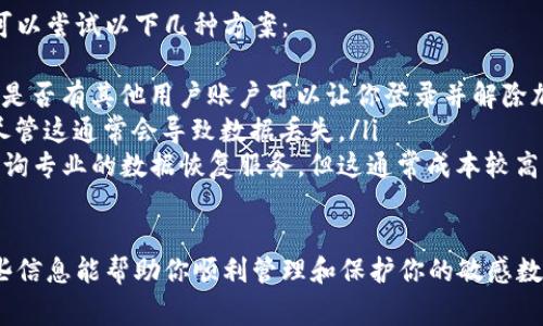 要查看你的恢复密钥，具体步骤取决于你使用的设备和系统。以下是一些常见操作系统和应用程序中查看恢复密钥的方式。

Windows 10/11
在Windows 10或Windows 11中，恢复密钥通常与BitLocker加密相关。以下是查看恢复密钥的步骤：
ol
    li点击“开始”菜单，选择“设置”。/li
    li在设置窗口中，选择“更新和安全”。/li
    li点击“设备加密”或“BitLocker加密”，具体取决于你的系统设置。/li
    li在这里，你可以找到关于BitLocker的详细信息，包括恢复密钥的选项。点击“备份恢复密钥”。/li
    li系统将显示恢复密钥，确保将其妥善保存。如果你的设备是企业版，你可能需要联系管理员。/li
/ol

Microsoft账户
如果你使用了与Microsoft账户关联的BitLocker加密，你也可以在线查看恢复密钥：
ol
    li访问a href=