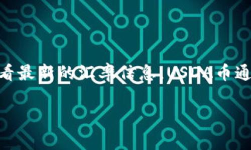 截至我最后的知识更新在2023年10月，USDA币（通常指美元稳定币）与人民币的汇率会受到市场波动的影响，因此确切数字需要查看最新的汇率信息。USDA币通常是与美元1:1挂钩的，所以在大多数情况下，1 USDA币的价值约等于1美元。而USD兑人民币的汇率会根据市场的情况变化而波动。

如果需要具体的实时汇率，建议查阅金融新闻网站或者使用货币转换工具来获取最新信息。