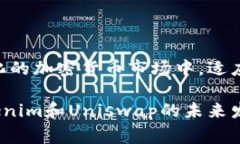 在讨论如何看待Tokenim与Uniswap（通常简称为Uni）之